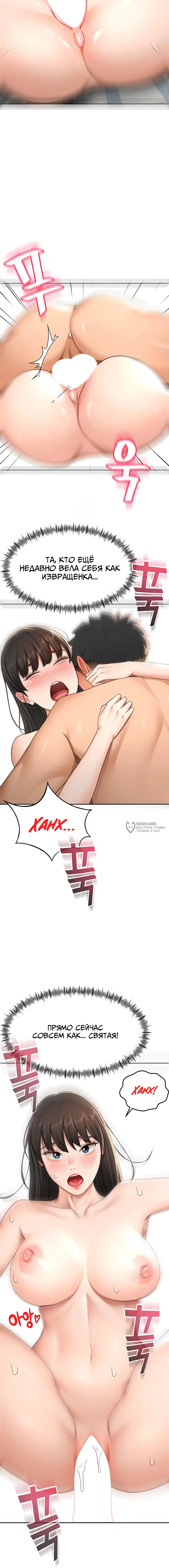 Страница 14 главы 25 манги Король секса на крыше / Rooftop Room Yasking