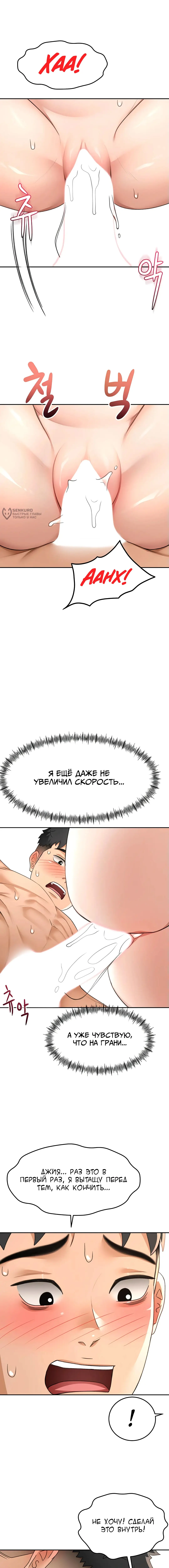 Страница 15 главы 25 манги Король секса на крыше / Rooftop Room Yasking