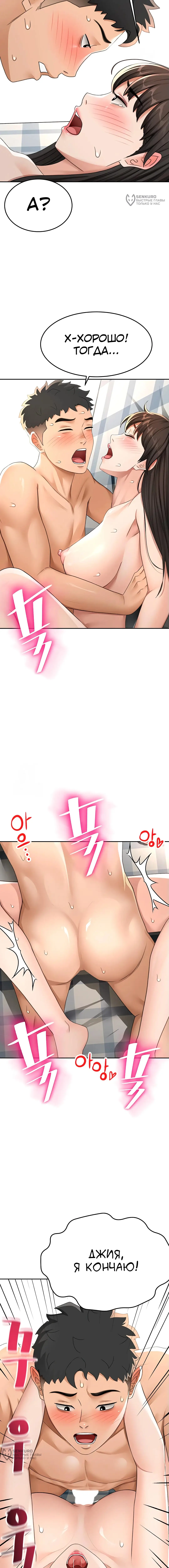 Страница 16 главы 25 манги Король секса на крыше / Rooftop Room Yasking