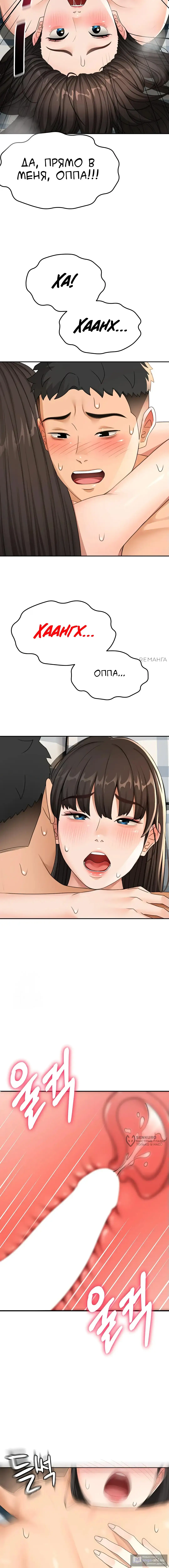 Страница 17 главы 25 манги Король секса на крыше / Rooftop Room Yasking