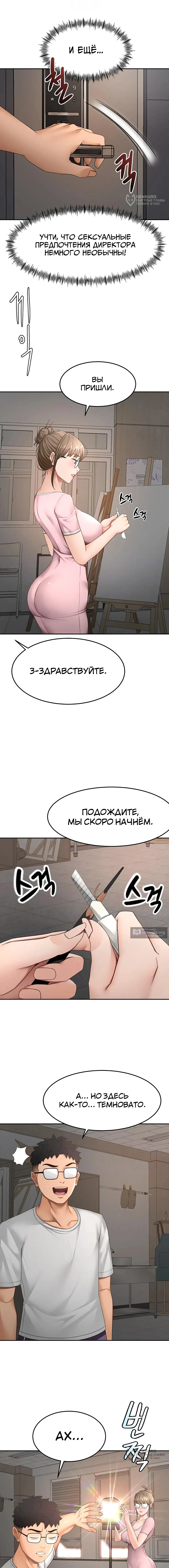 Страница 4 главы 40 манги Король секса на крыше / Rooftop Room Yasking