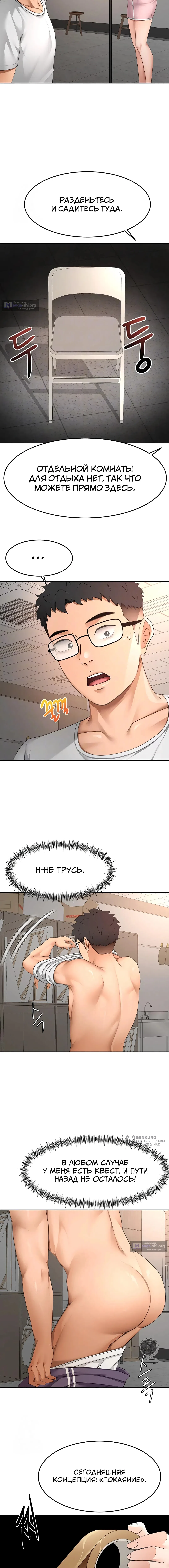 Страница 5 главы 40 манги Король секса на крыше / Rooftop Room Yasking