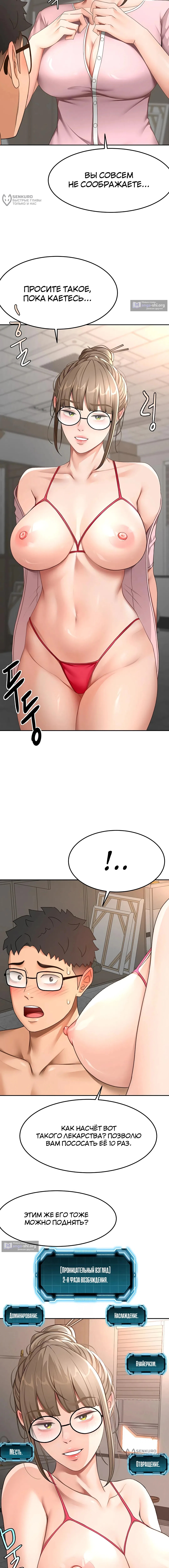 Страница 8 главы 40 манги Король секса на крыше / Rooftop Room Yasking