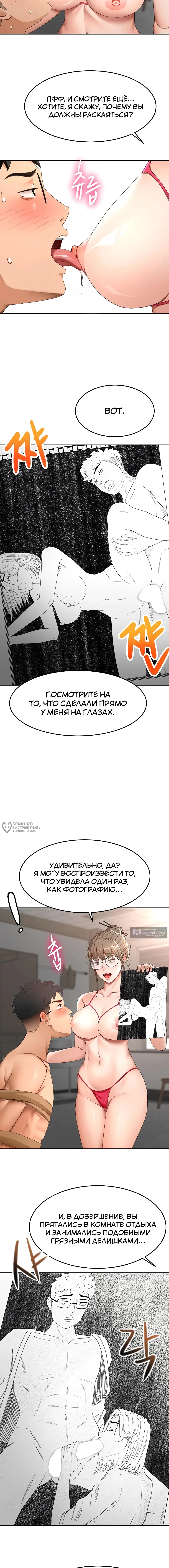 Страница 10 главы 40 манги Король секса на крыше / Rooftop Room Yasking