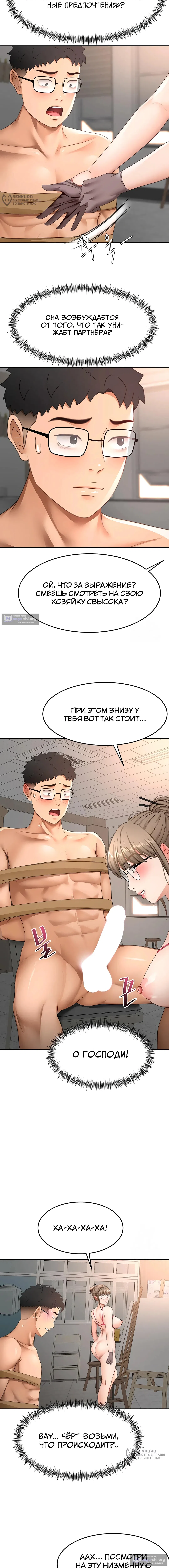 Страница 12 главы 40 манги Король секса на крыше / Rooftop Room Yasking