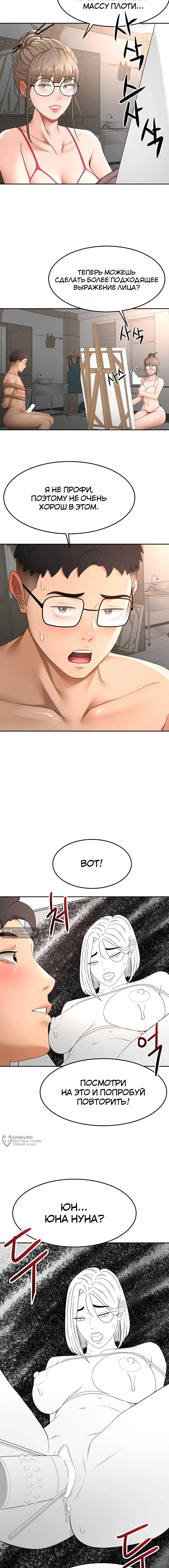 Страница 13 главы 40 манги Король секса на крыше / Rooftop Room Yasking