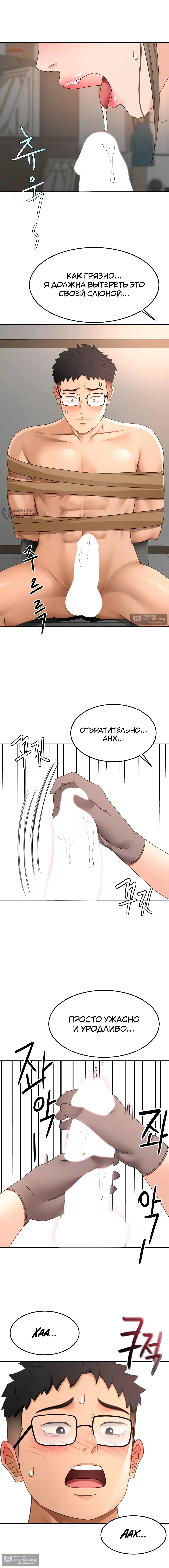 Страница 15 главы 40 манги Король секса на крыше / Rooftop Room Yasking