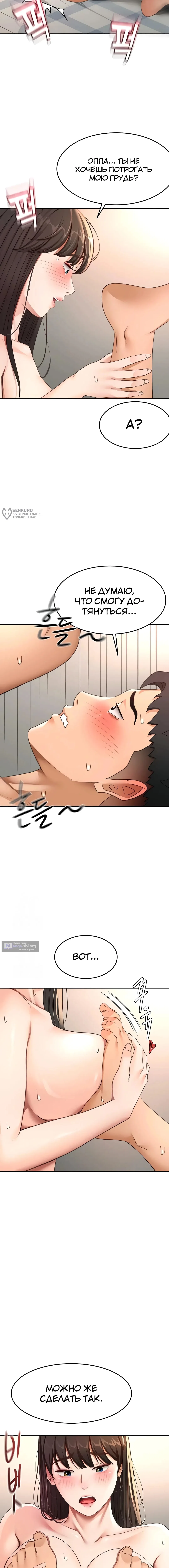 Страница 7 главы 39 манги Король секса на крыше / Rooftop Room Yasking