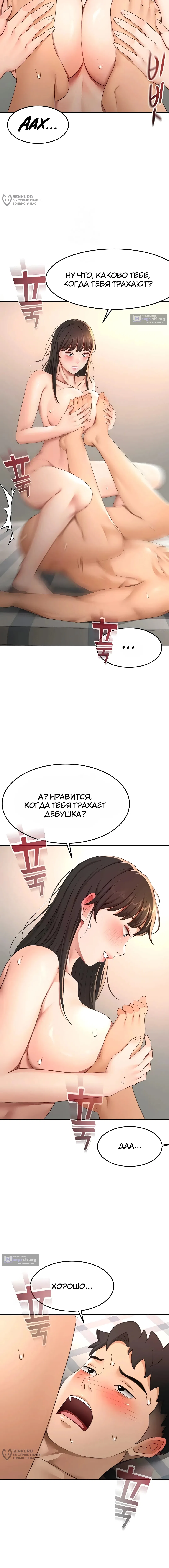 Страница 8 главы 39 манги Король секса на крыше / Rooftop Room Yasking