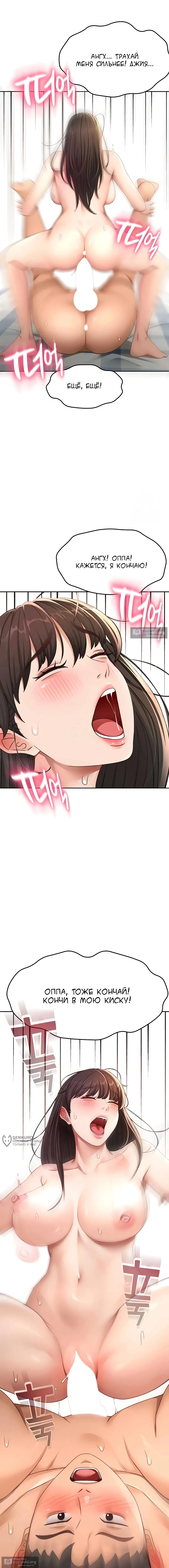 Страница 9 главы 39 манги Король секса на крыше / Rooftop Room Yasking