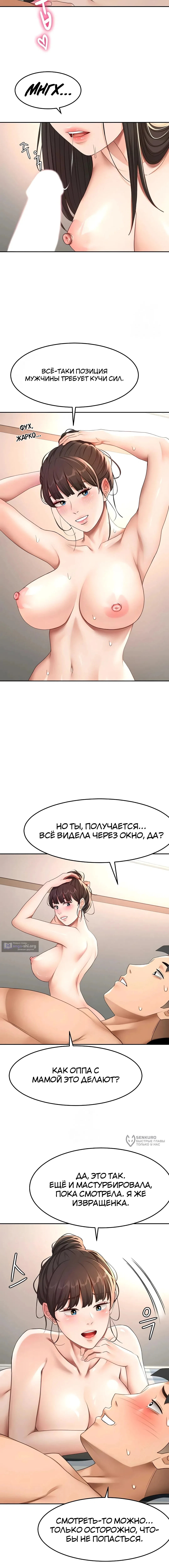 Страница 13 главы 39 манги Король секса на крыше / Rooftop Room Yasking