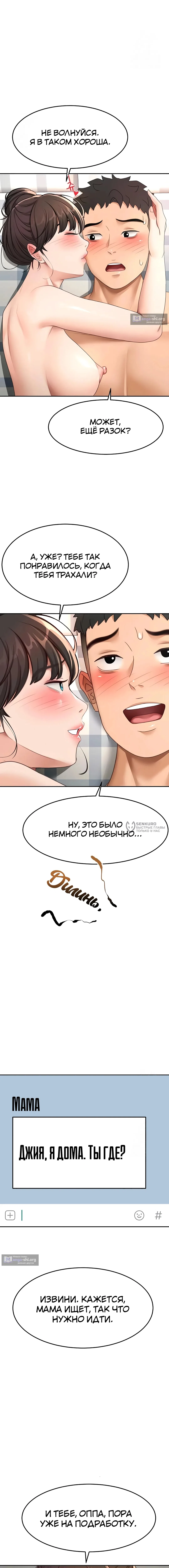 Страница 14 главы 39 манги Король секса на крыше / Rooftop Room Yasking