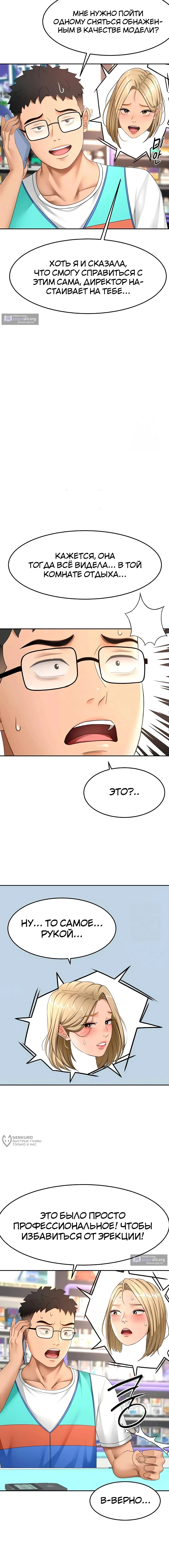 Страница 17 главы 39 манги Король секса на крыше / Rooftop Room Yasking