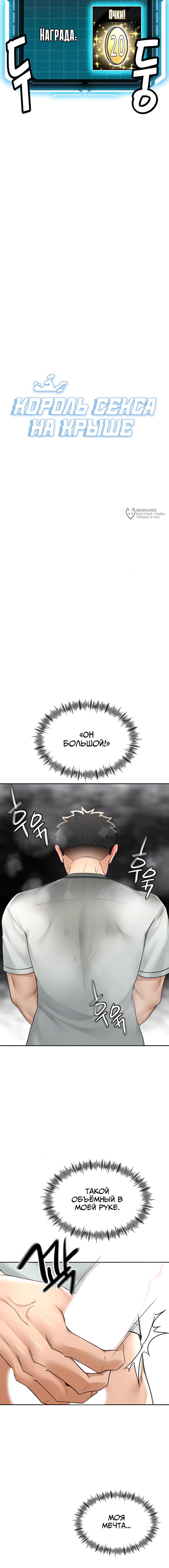 Страница 4 главы 6 манги Король секса на крыше / Rooftop Room Yasking