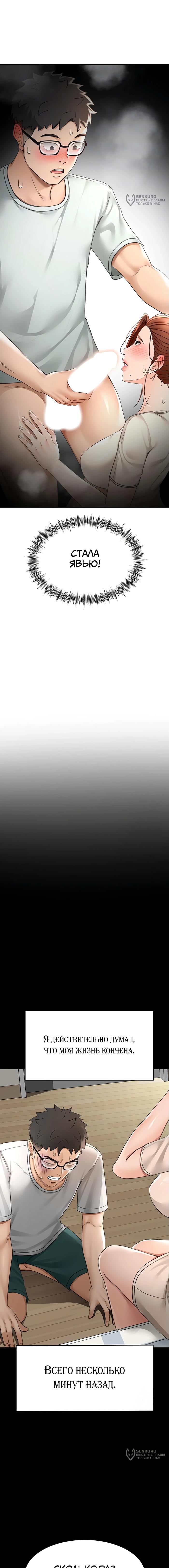 Страница 5 главы 6 манги Король секса на крыше / Rooftop Room Yasking