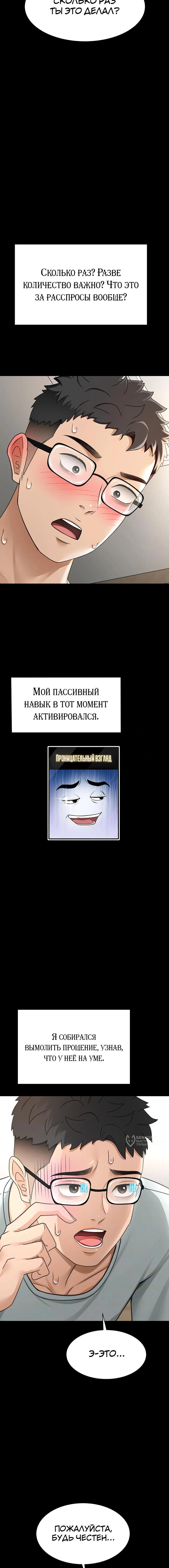 Страница 6 главы 6 манги Король секса на крыше / Rooftop Room Yasking