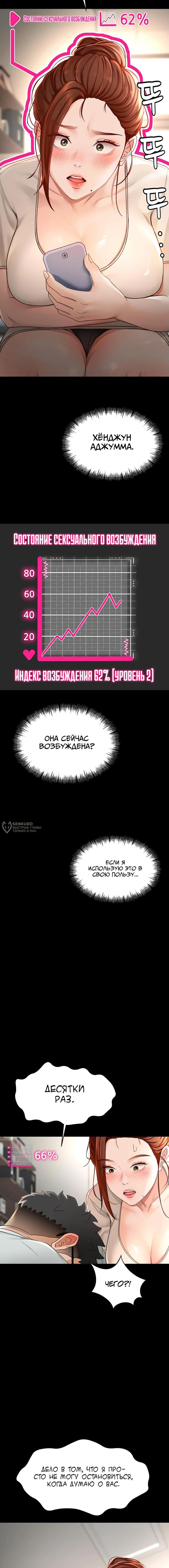 Страница 7 главы 6 манги Король секса на крыше / Rooftop Room Yasking