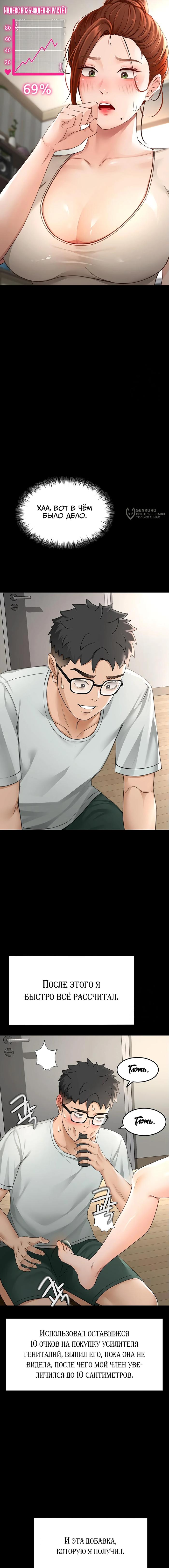 Страница 8 главы 6 манги Король секса на крыше / Rooftop Room Yasking