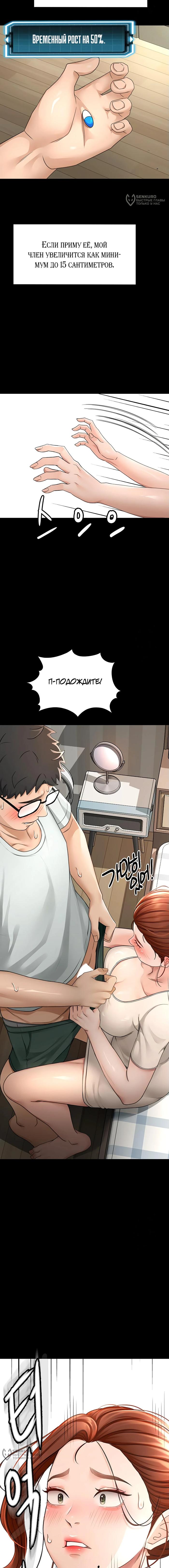 Страница 9 главы 6 манги Король секса на крыше / Rooftop Room Yasking