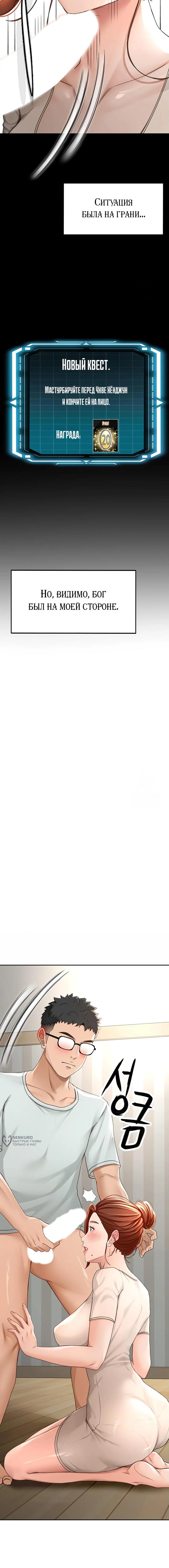 Страница 10 главы 6 манги Король секса на крыше / Rooftop Room Yasking