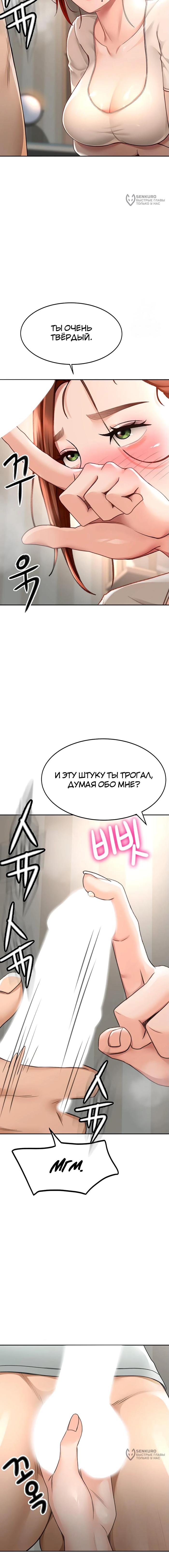 Страница 13 главы 6 манги Король секса на крыше / Rooftop Room Yasking