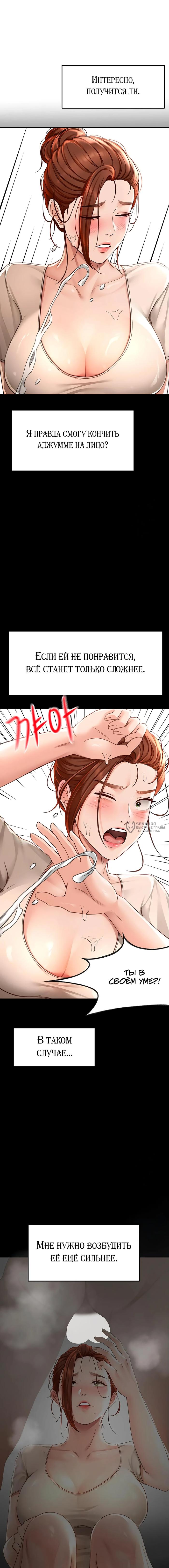 Страница 15 главы 6 манги Король секса на крыше / Rooftop Room Yasking