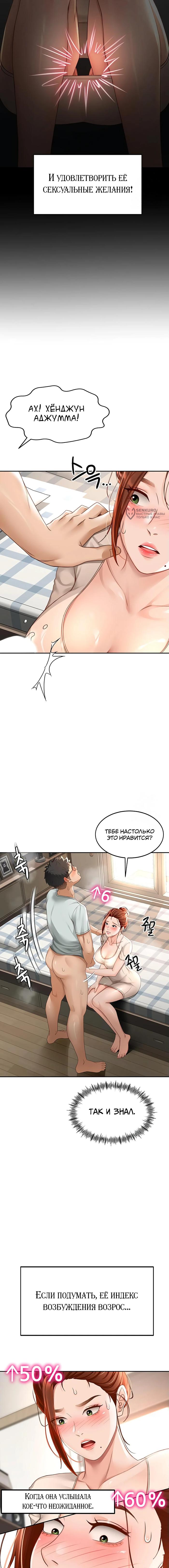 Страница 16 главы 6 манги Король секса на крыше / Rooftop Room Yasking