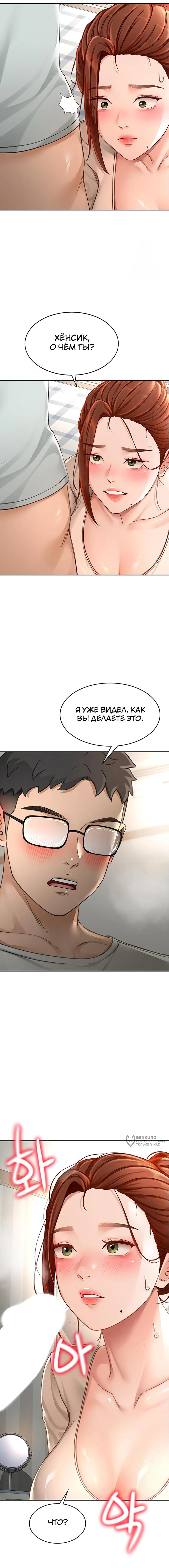 Страница 18 главы 6 манги Король секса на крыше / Rooftop Room Yasking