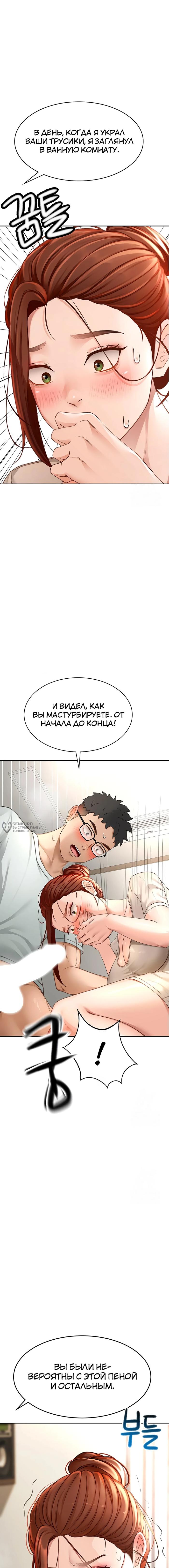 Страница 19 главы 6 манги Король секса на крыше / Rooftop Room Yasking