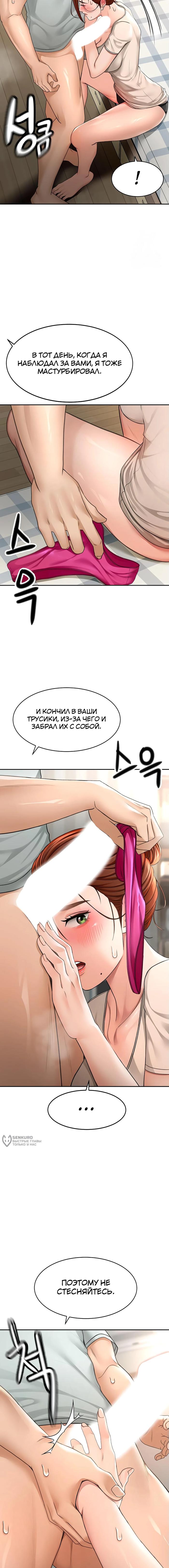 Страница 22 главы 6 манги Король секса на крыше / Rooftop Room Yasking