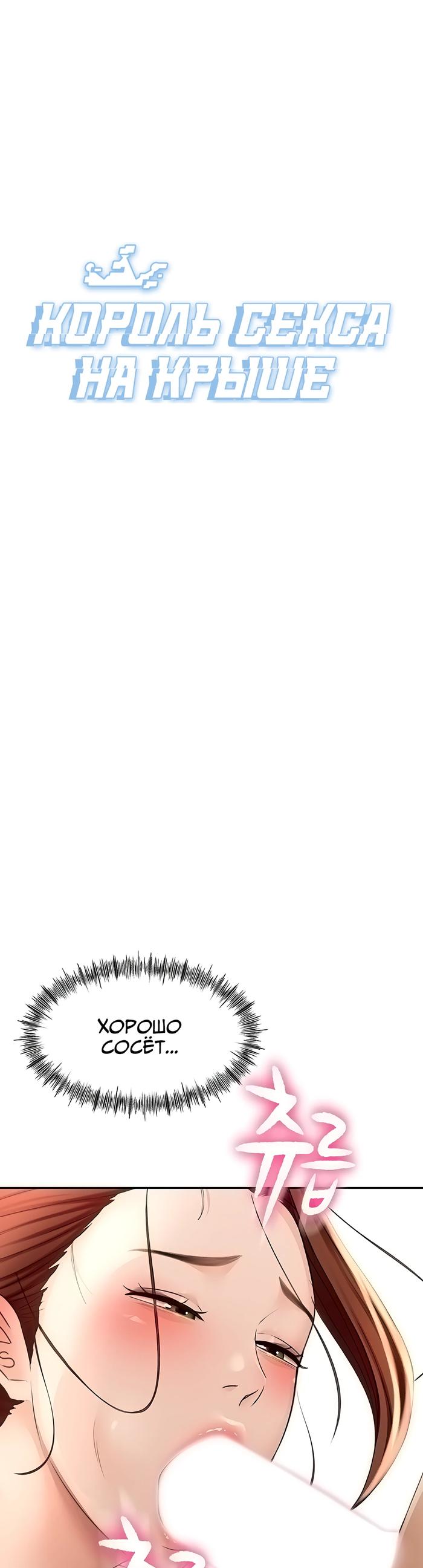 Страница 5 главы 48 манги Король секса на крыше / Rooftop Room Yasking