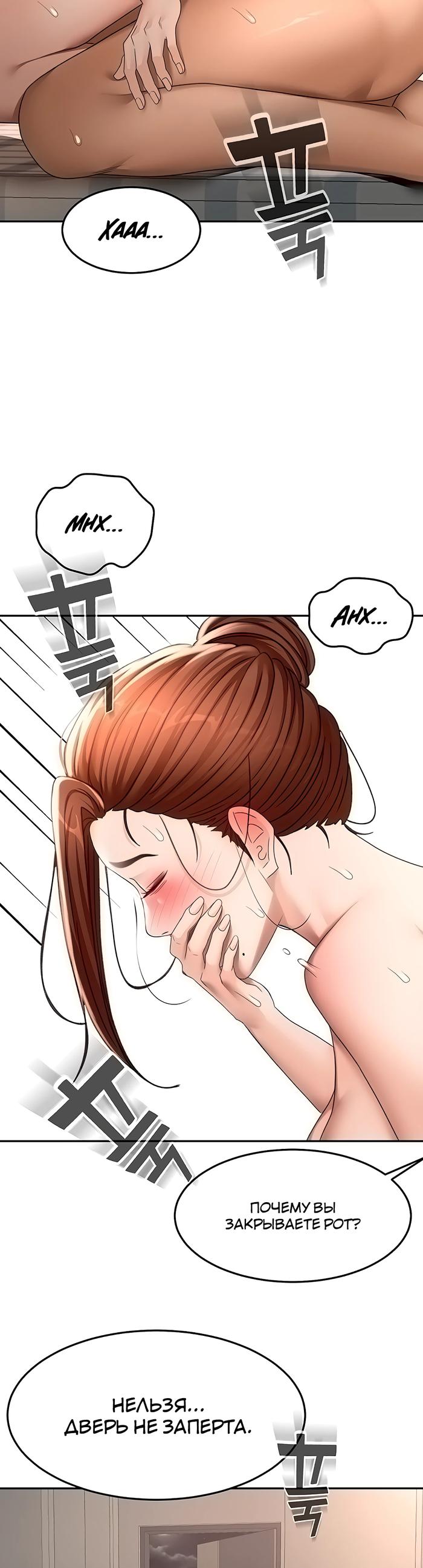 Страница 18 главы 48 манги Король секса на крыше / Rooftop Room Yasking