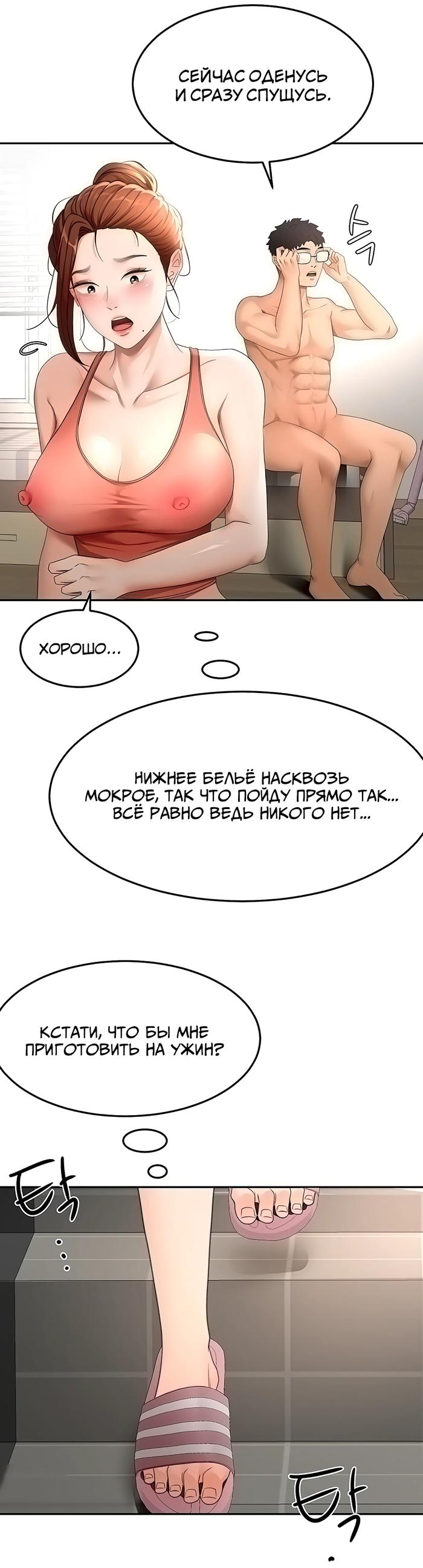 Страница 31 главы 48 манги Король секса на крыше / Rooftop Room Yasking