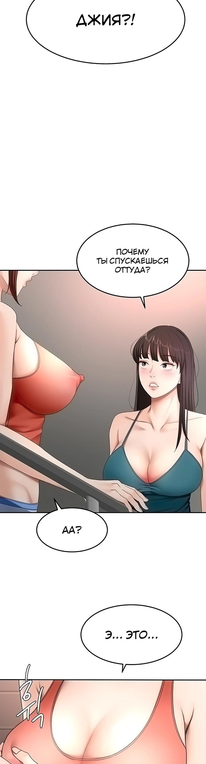 Страница 33 главы 48 манги Король секса на крыше / Rooftop Room Yasking