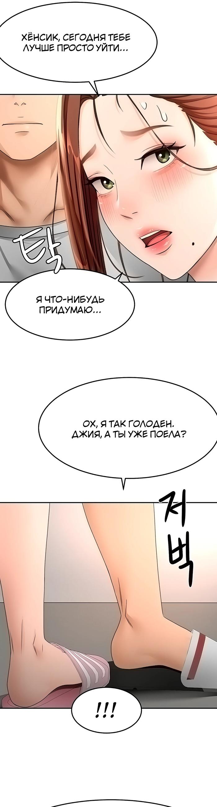 Страница 41 главы 48 манги Король секса на крыше / Rooftop Room Yasking