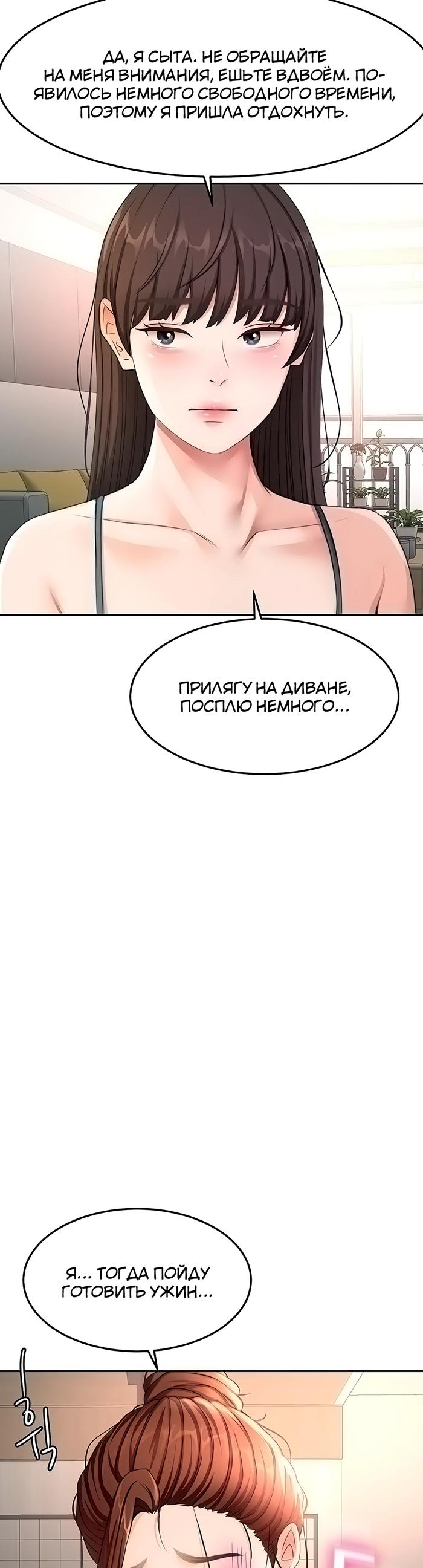 Страница 42 главы 48 манги Король секса на крыше / Rooftop Room Yasking