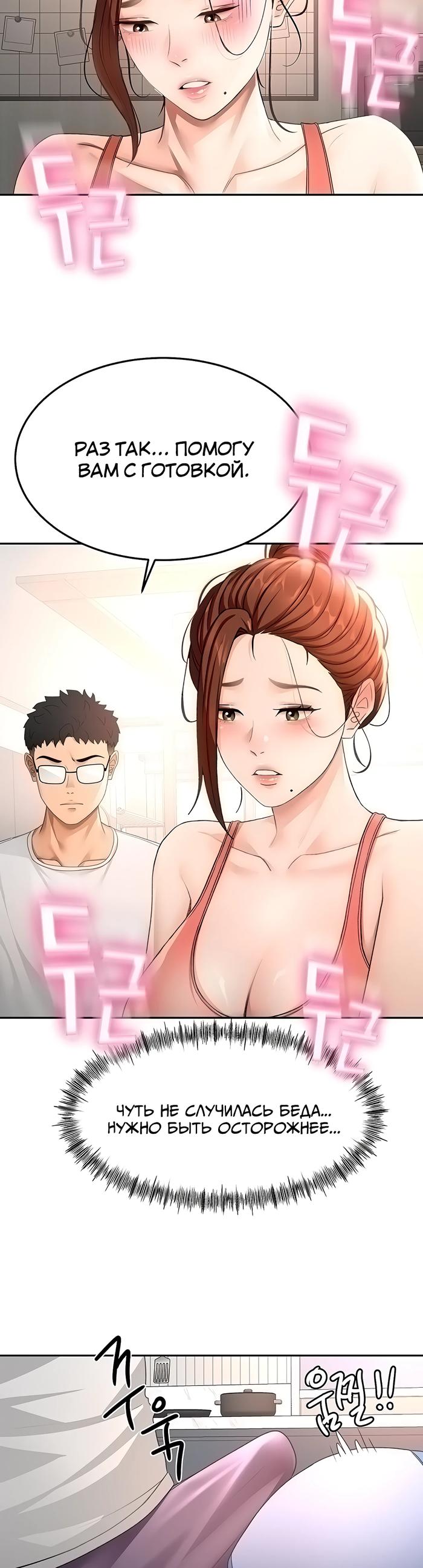 Страница 43 главы 48 манги Король секса на крыше / Rooftop Room Yasking