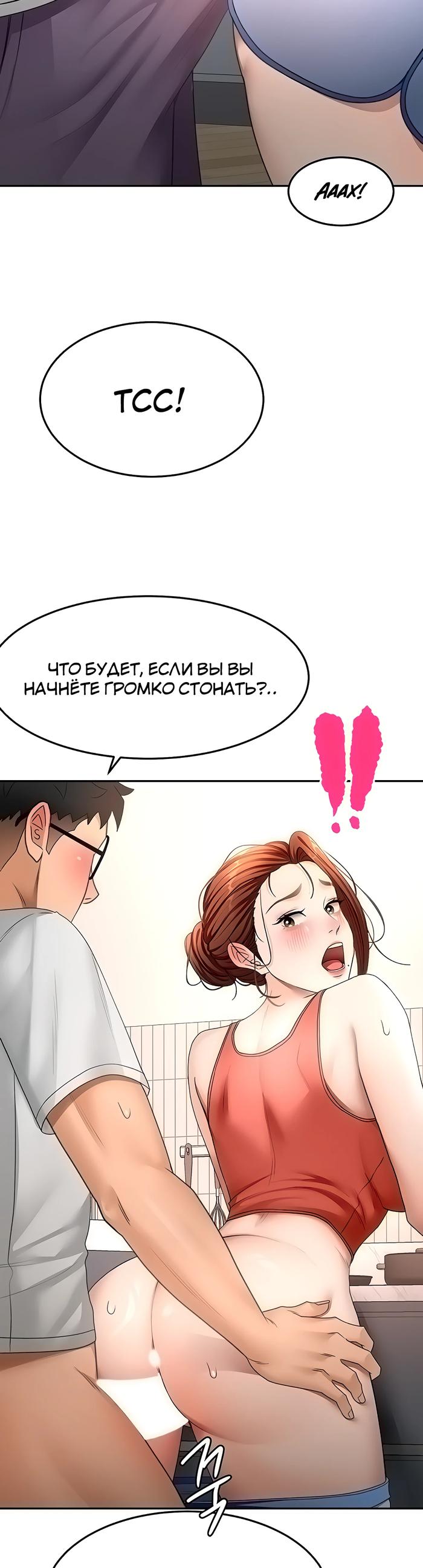 Страница 44 главы 48 манги Король секса на крыше / Rooftop Room Yasking