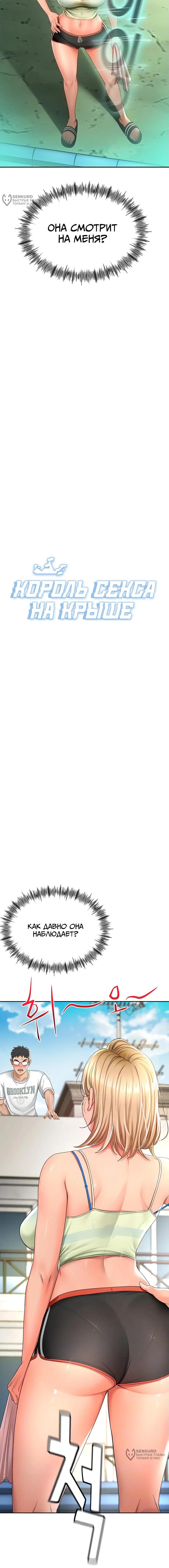 Страница 5 главы 4 манги Король секса на крыше / Rooftop Room Yasking