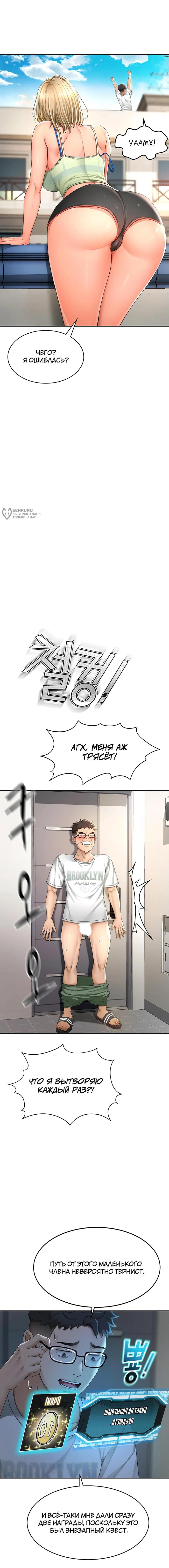 Страница 8 главы 4 манги Король секса на крыше / Rooftop Room Yasking