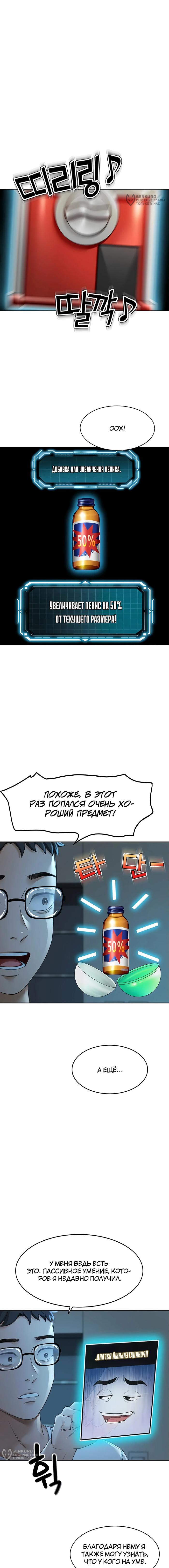 Страница 9 главы 4 манги Король секса на крыше / Rooftop Room Yasking