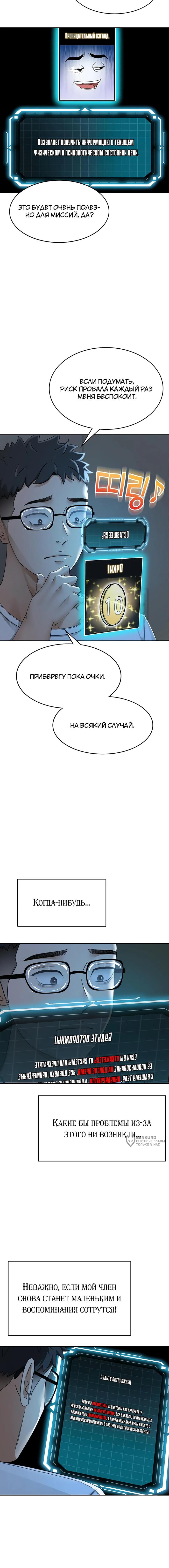 Страница 10 главы 4 манги Король секса на крыше / Rooftop Room Yasking