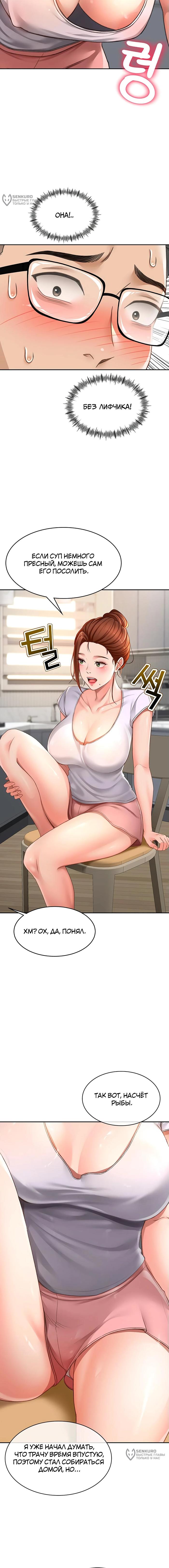 Страница 13 главы 4 манги Король секса на крыше / Rooftop Room Yasking