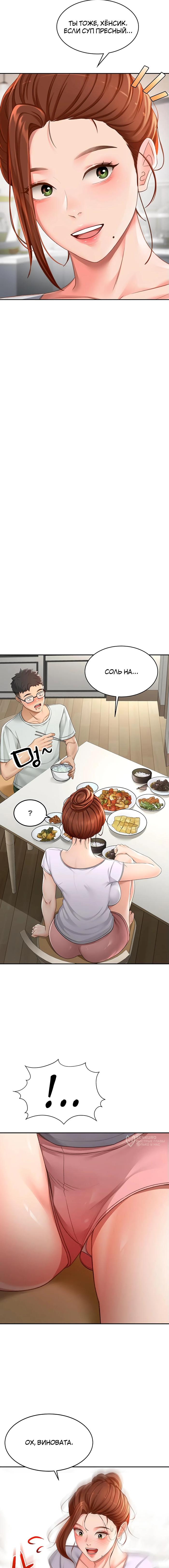 Страница 14 главы 4 манги Король секса на крыше / Rooftop Room Yasking