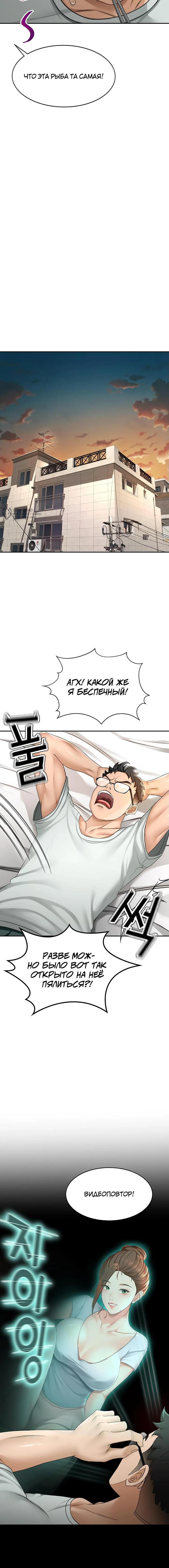 Страница 16 главы 4 манги Король секса на крыше / Rooftop Room Yasking