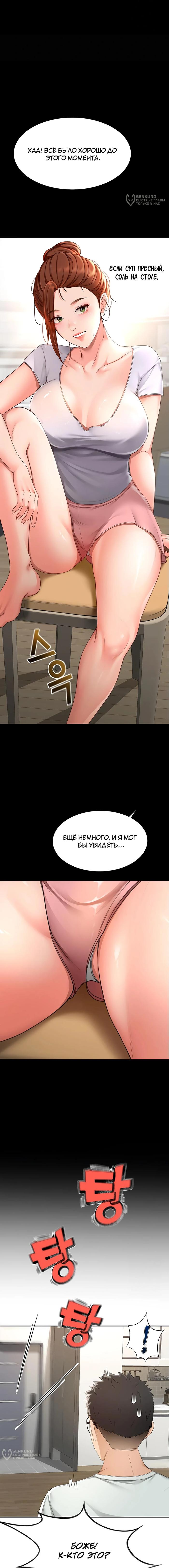 Страница 17 главы 4 манги Король секса на крыше / Rooftop Room Yasking