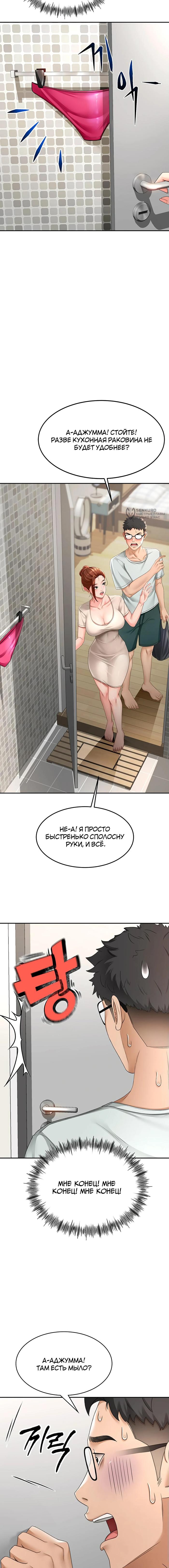 Страница 20 главы 4 манги Король секса на крыше / Rooftop Room Yasking