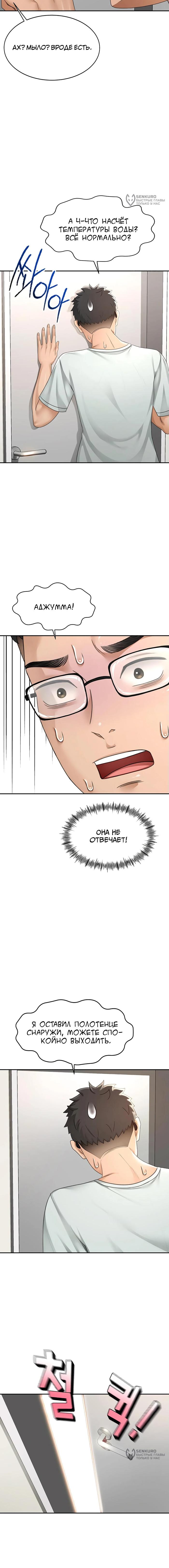 Страница 21 главы 4 манги Король секса на крыше / Rooftop Room Yasking