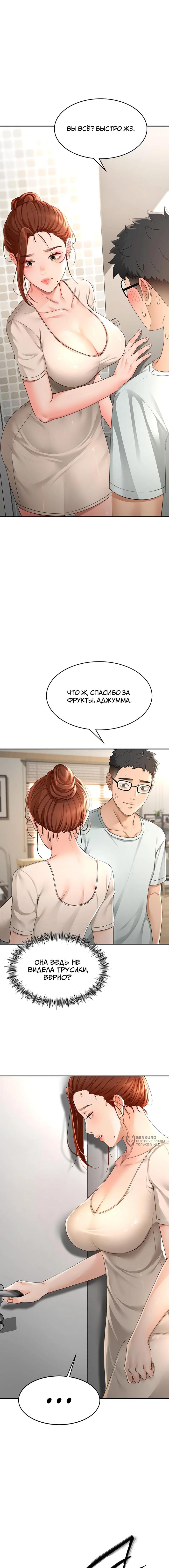 Страница 22 главы 4 манги Король секса на крыше / Rooftop Room Yasking