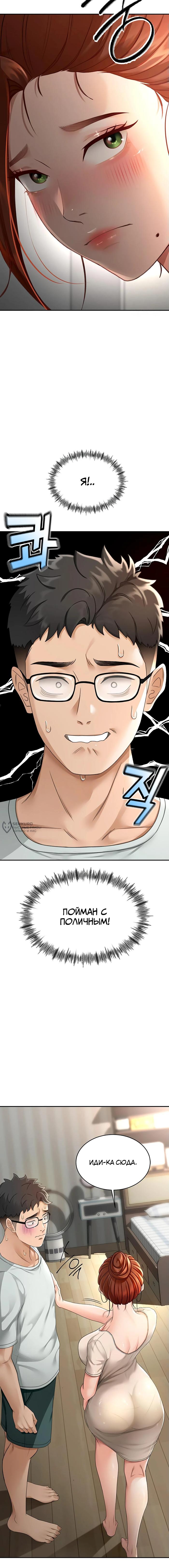 Страница 23 главы 4 манги Король секса на крыше / Rooftop Room Yasking